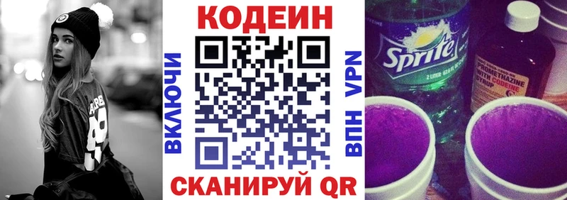 Кодеиновый сироп Lean Purple Drank  Светлоград 