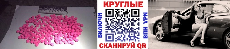 ЭКСТАЗИ круглые Светлоград